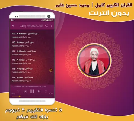 قران كامل بصوت محمد حسين عامر مجود بدون نت‎‎ android App screenshot 0