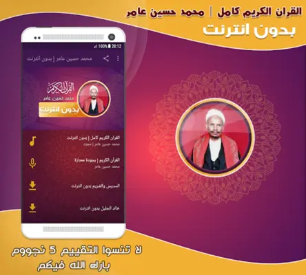 قران كامل بصوت محمد حسين عامر مجود بدون نت‎‎ android App screenshot 2